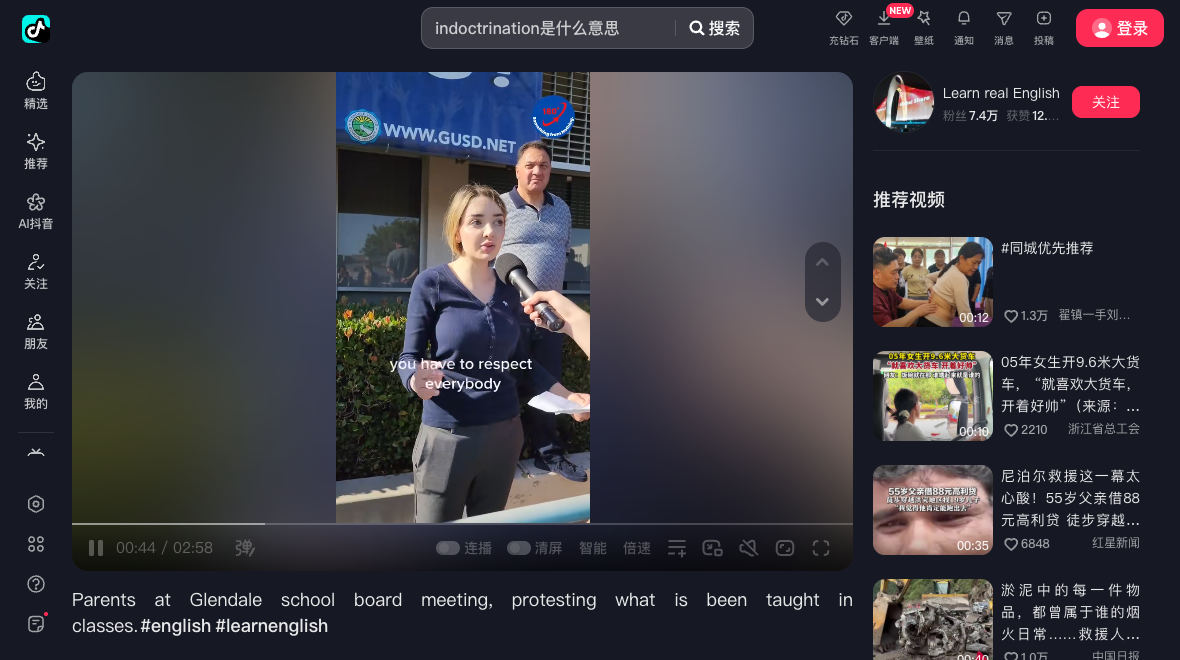 Douyin video page titled Parents at Glendale school board meeting, showing the source video the extension was tested on